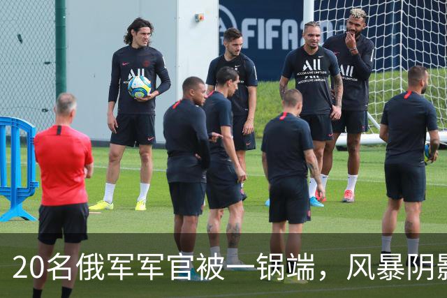 20名俄军军官被一锅端，风暴阴影砸穿顿涅茨克指挥所，俄军最痛的一次被斩首！