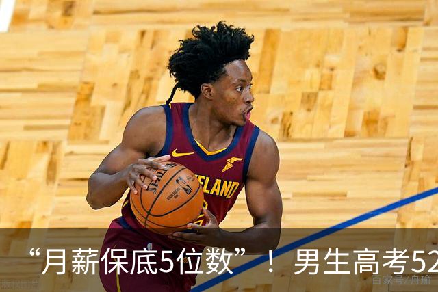 “月薪保底5位数”！男生高考522分被调剂马术专业学钉蹄：我是国内持证钉蹄师里最年轻的