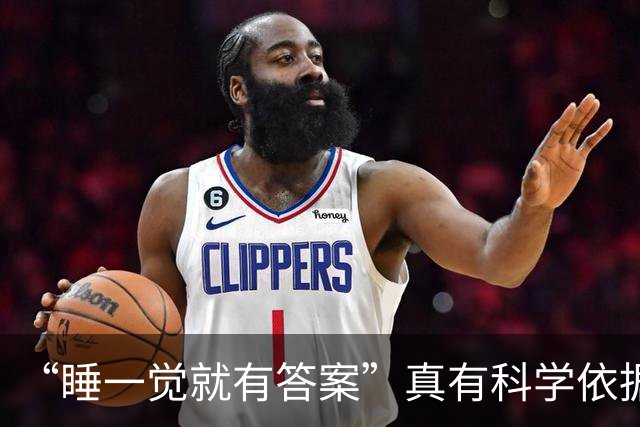 “睡一觉就有答案”真有科学依据！最新研究：睡眠过程中，大脑会整理白天的记忆，重新拼接碎片化信息，绕开清醒时的思维盲区