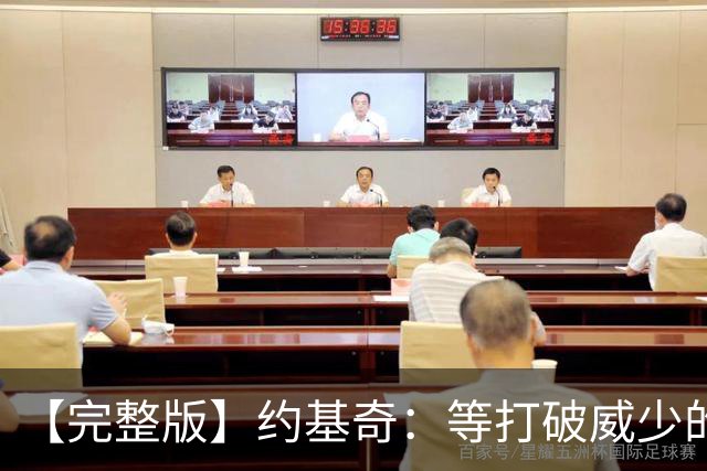 【完整版】约基奇：等打破威少的常规赛三双纪录 我会给他发短信