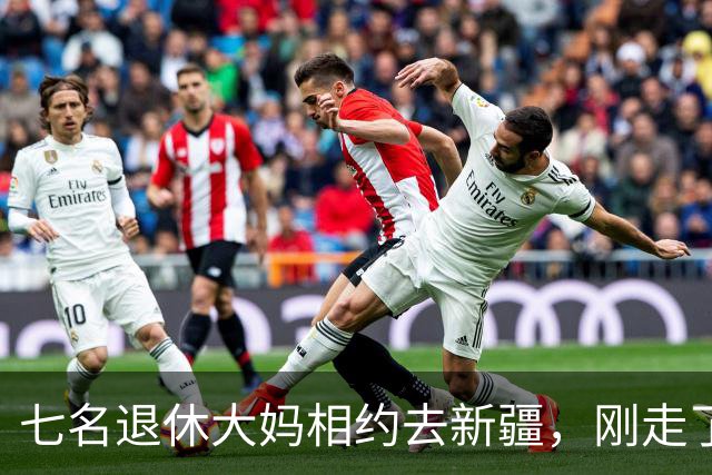 七名退休大妈相约去新疆，刚走了一半发现，这47年友谊全是塑料的