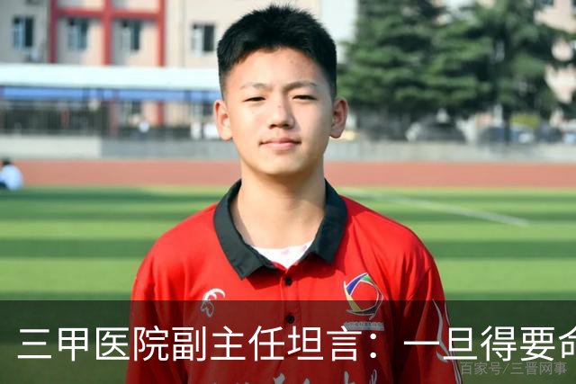 三甲医院副主任坦言：一旦得要命的大病，有钱就去一线顶级医院