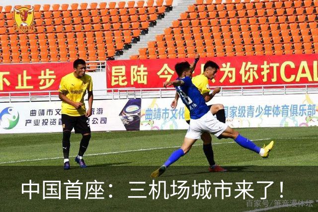 中国首座：三机场城市来了！