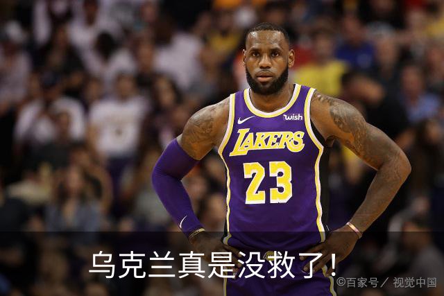 乌克兰真是没救了！