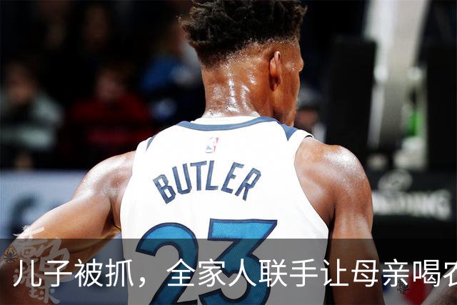 儿子被抓，全家人联手让母亲喝农药顶雷！为了争1.2米地基，他们到底能有多疯？