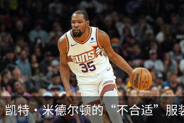 凯特·米德尔顿的“不合适”服装让威廉王子笑得合不拢嘴