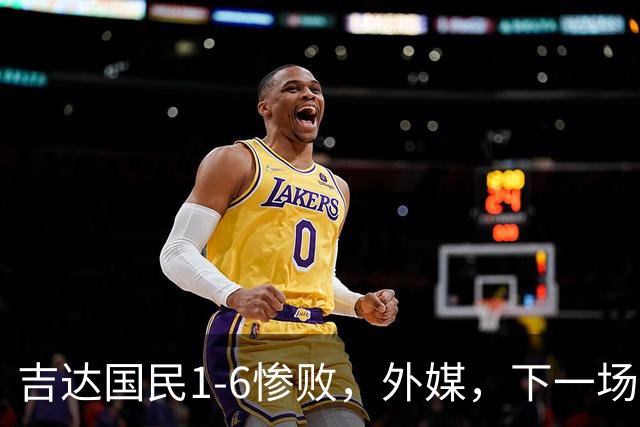 吉达国民1-6惨败，外媒，下一场再输主帅普西克就会下课