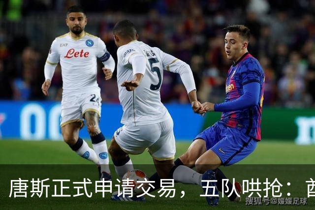 唐斯正式申请交易，五队哄抢：酋长49人钢人谁先出手？