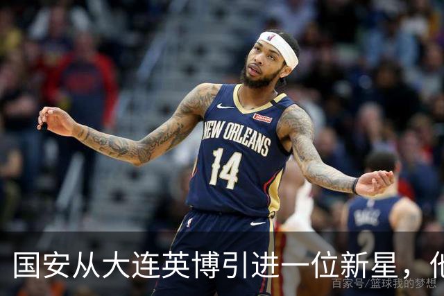 国安从大连英博引进一位新星，他或许能成为毛伟杰第二，值得期待