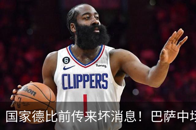 国家德比前传来坏消息！巴萨中场大将奥尔莫受伤，弗里克头疼了