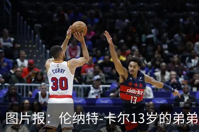 图片报：伦纳特-卡尔13岁的弟弟回归阿莎芬堡；拜仁已关注他