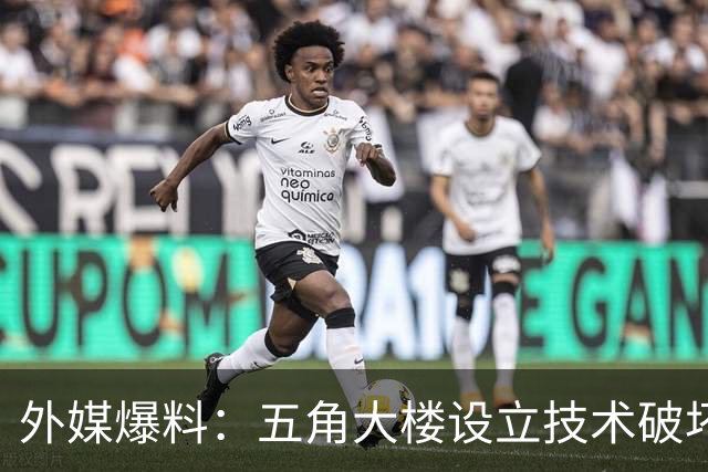 外媒爆料：五角大楼设立技术破坏秘密机构，引发争议