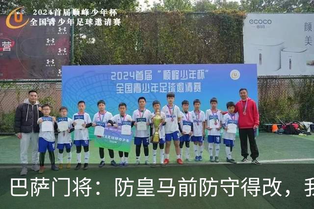 巴萨门将：防皇马前防守得改，我们仍有信心赢