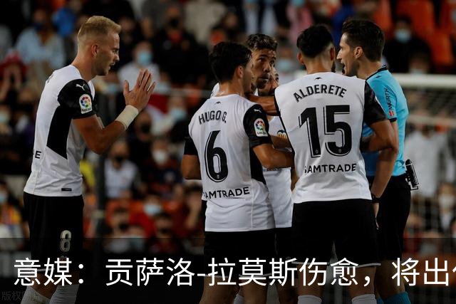 意媒：贡萨洛-拉莫斯伤愈，将出任米兰首发中锋扛起进攻大旗