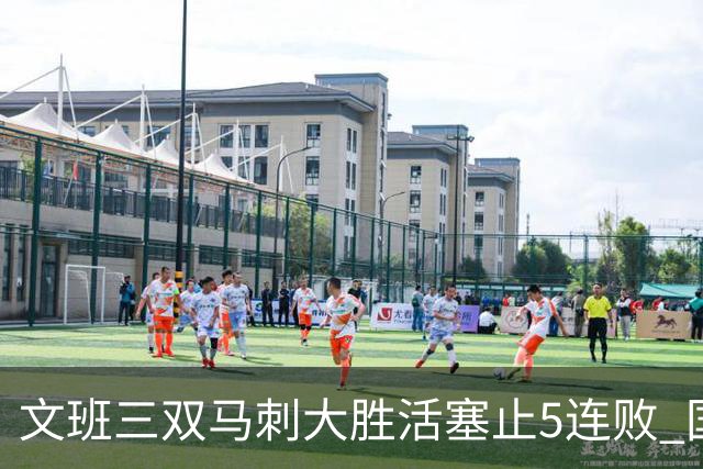 文班三双马刺大胜活塞止5连败 国王大胜黄蜂