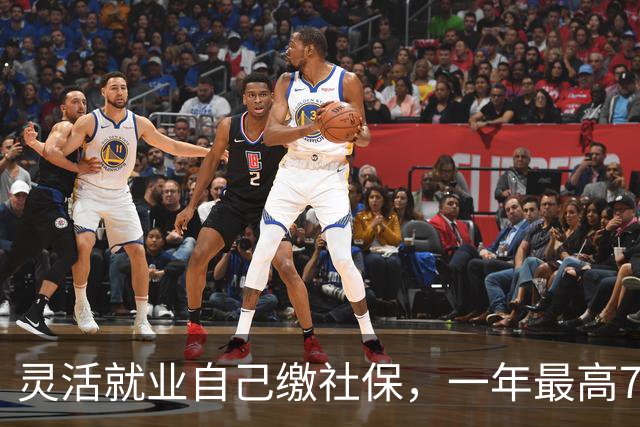 灵活就业自己缴社保，一年最高7200元的补贴为啥没人领？