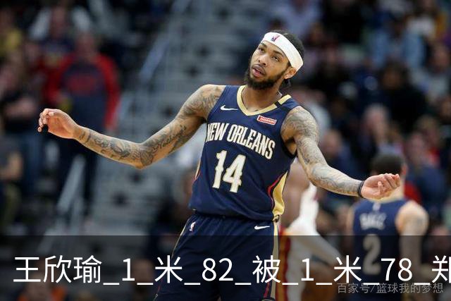 王欣瑜 1 米 82 被 1 米 78 郑钦文压一头！武网被王曦雨 0-6 剃光头，差的不是身高是那股狠劲