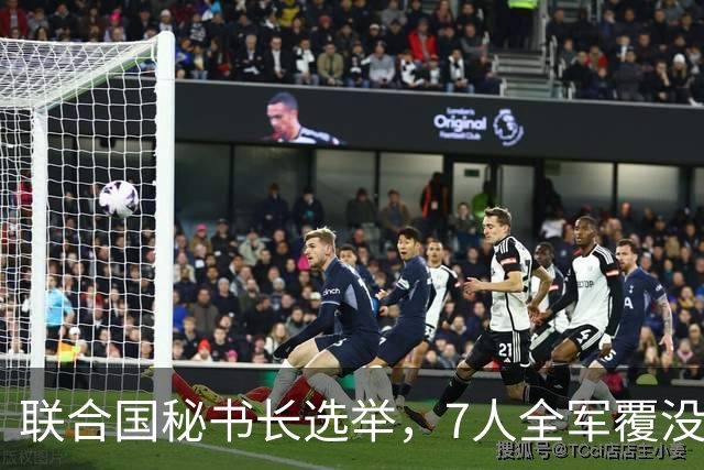 联合国秘书长选举，7人全军覆没，特朗普加推欧尔班？中俄或支持