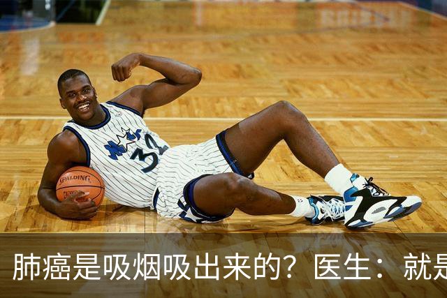 肺癌是吸烟吸出来的？医生：就是铁打的肺，也别在3种情况下吸烟