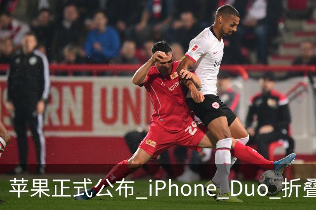 苹果正式公布 iPhone Duo 折叠屏维修费用，真的夸张！