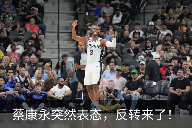 蔡康永突然表态，反转来了！