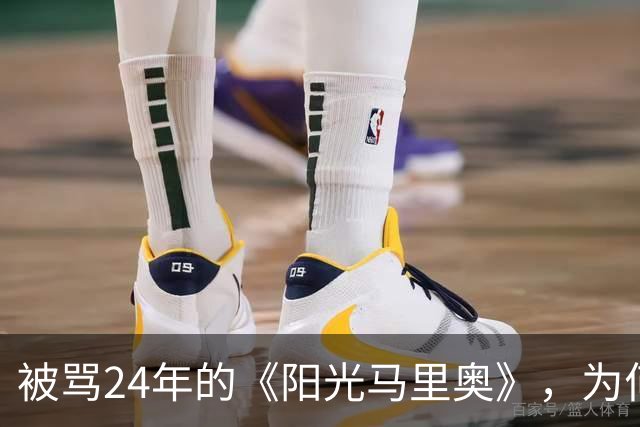 被骂24年的《阳光马里奥》，为何成Switch 2必玩？