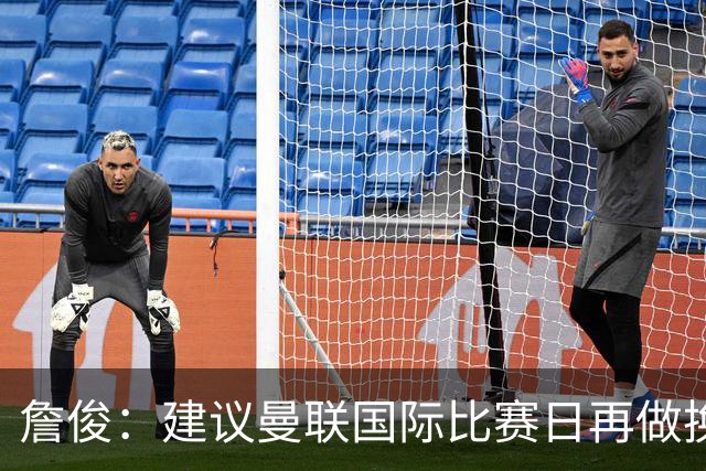 詹俊：建议曼联国际比赛日再做换帅决定；利物浦赢球阿劳霍最佳