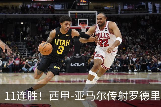 11连胜！西甲-亚马尔传射罗德里建功 巴萨5-2十人贝蒂斯