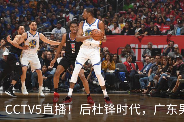 CCTV5直播！后杜锋时代，广东男篮迎首秀，多名新人上位，26岁徐杰有望成核心