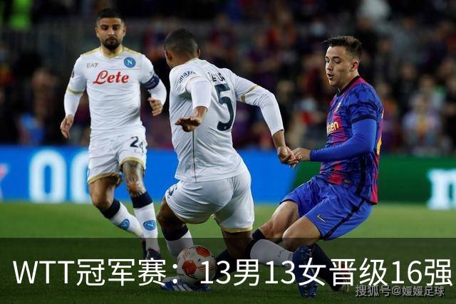WTT冠军赛：13男13女晋级16强！国乒8人日本4人，张本智和一轮游